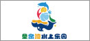圣泉湾水上乐园-网诚建站