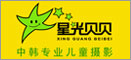 星光贝贝儿童摄影-网诚微信O2O网站建设