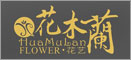 花木兰花艺-网诚微信O2O网站建设