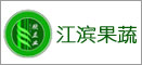 江滨果蔬-网诚微信O2O网站建设