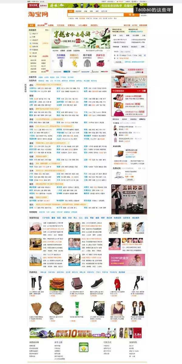 淘宝13年前的首页你见过吗？(据说只有0.2%的人见过)网站建设