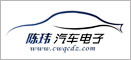 陈玮汽车电子