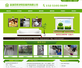 盐城市亭湖区百家净家政服务有限公司