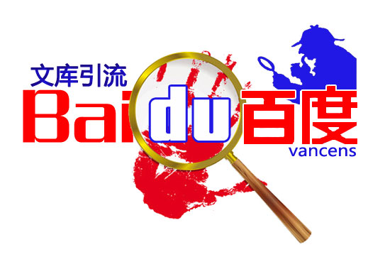 百度文库