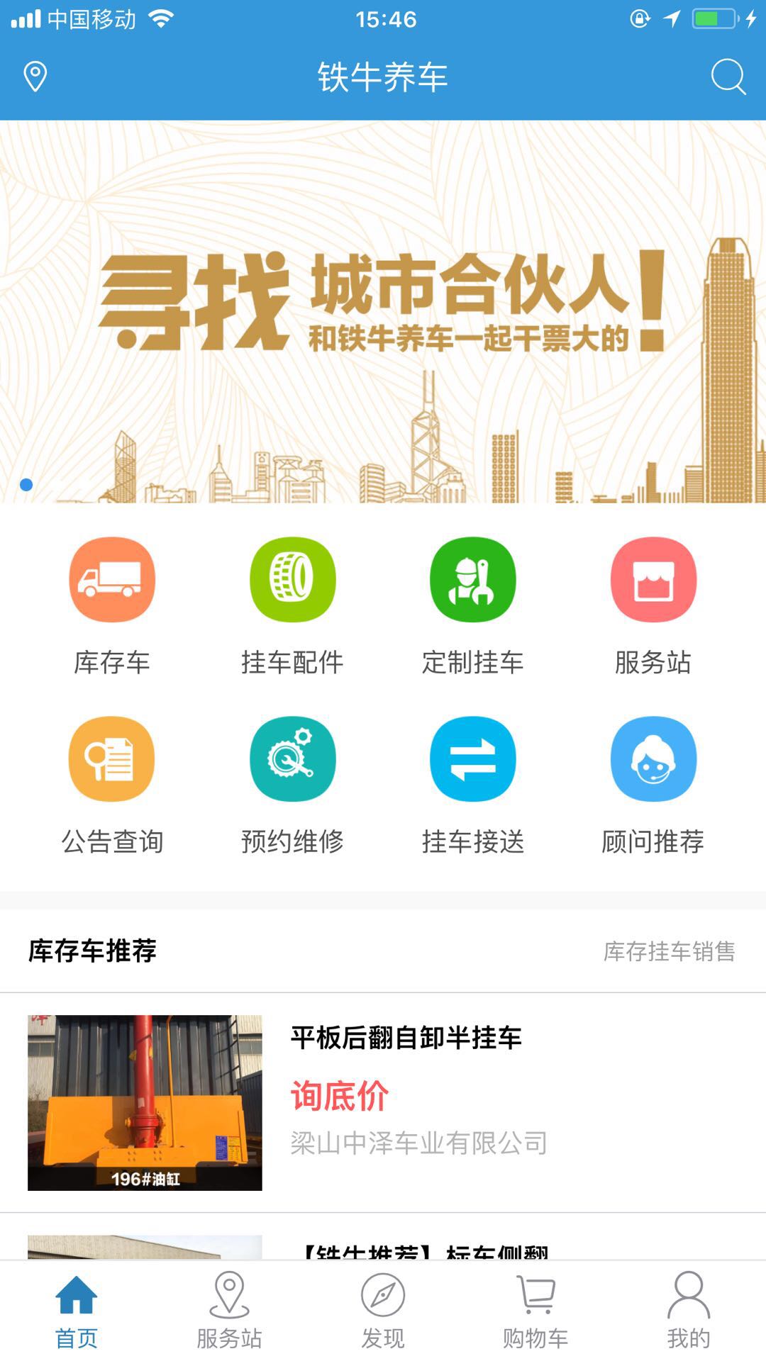 铁牛养车